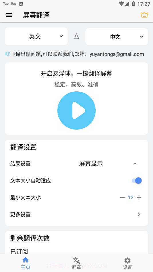 ScreenTranslation屏幕翻译免费版截图1 ScreenTranslation屏幕翻译免费版截图1