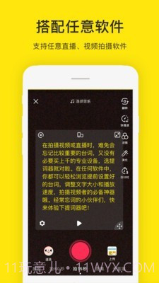 提词器大师截图3 提词器大师截图3