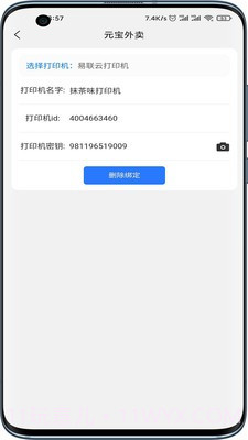 元宝商家截图2 元宝商家截图2