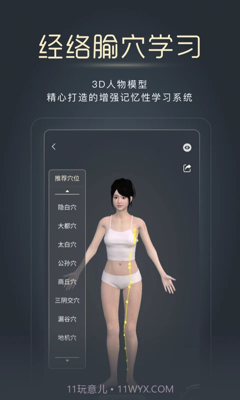 经脉宝手机版截图2 经脉宝手机版截图2