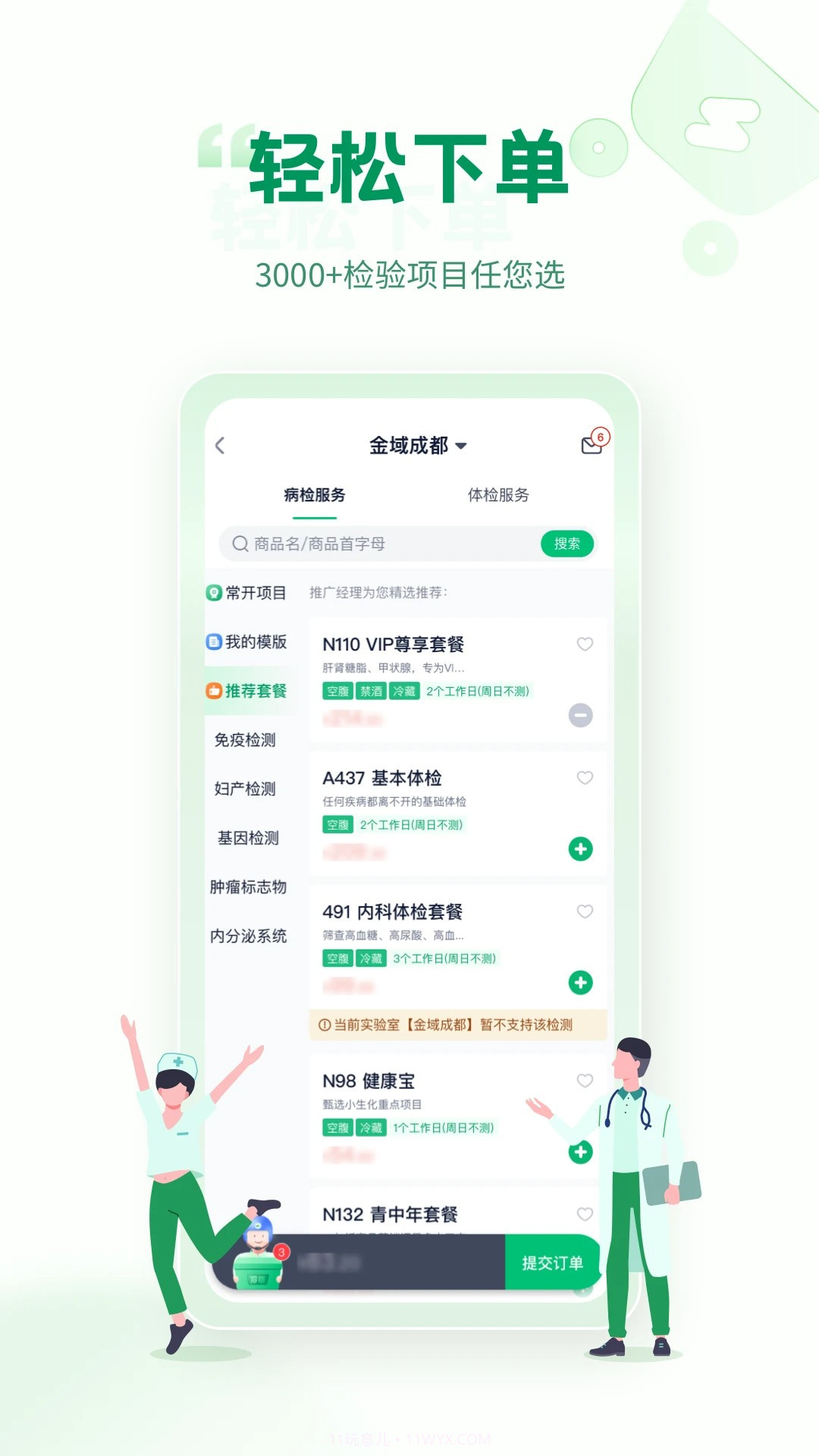 诊宝倍全新版本截图1 诊宝倍全新版本截图1