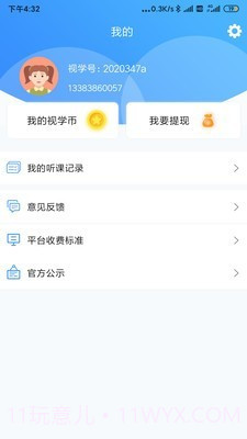 学海畅游截图2