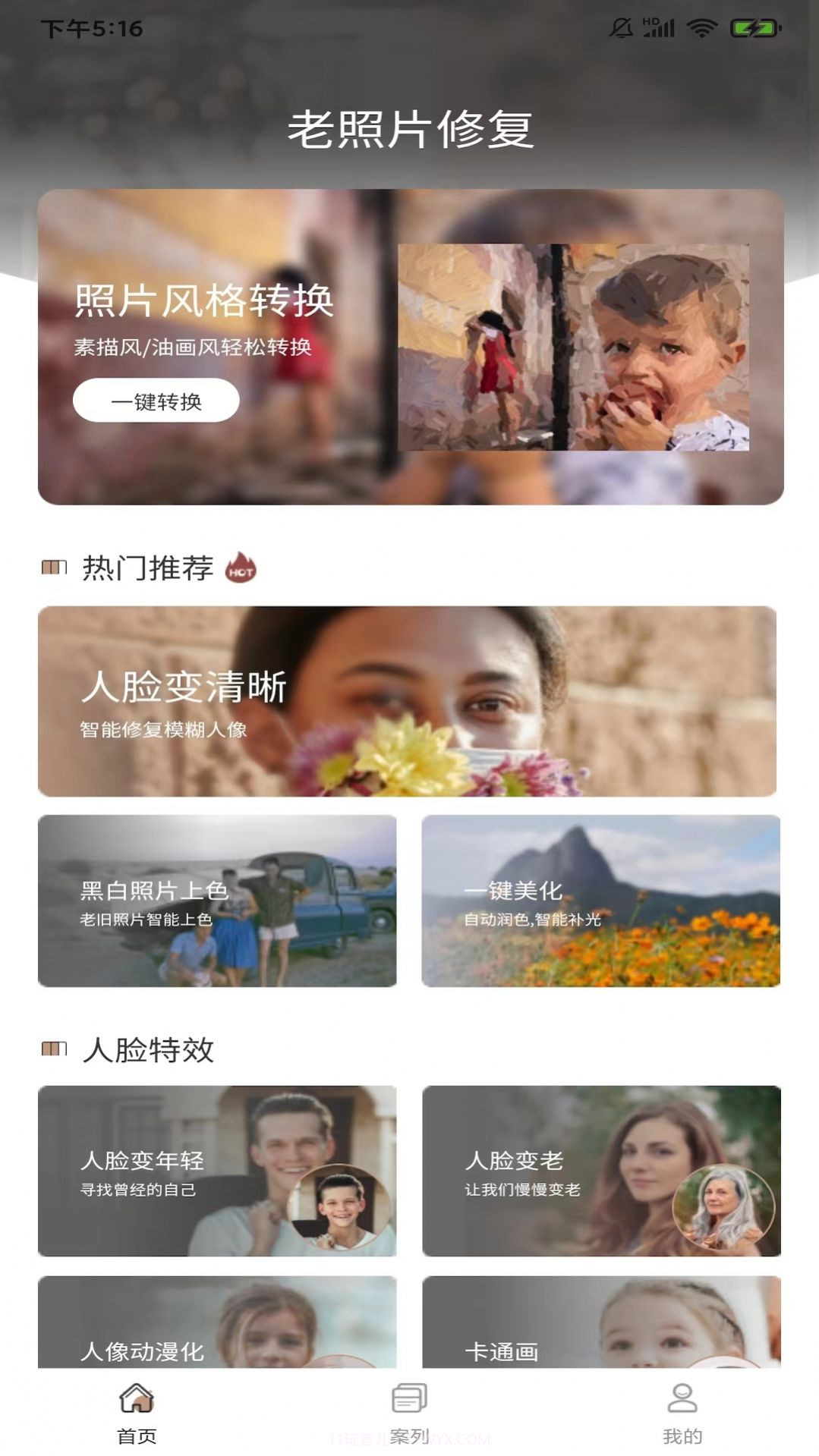 老照片完美修复截图2 老照片完美修复截图2