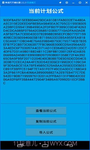 公式王万位单双计划截图1