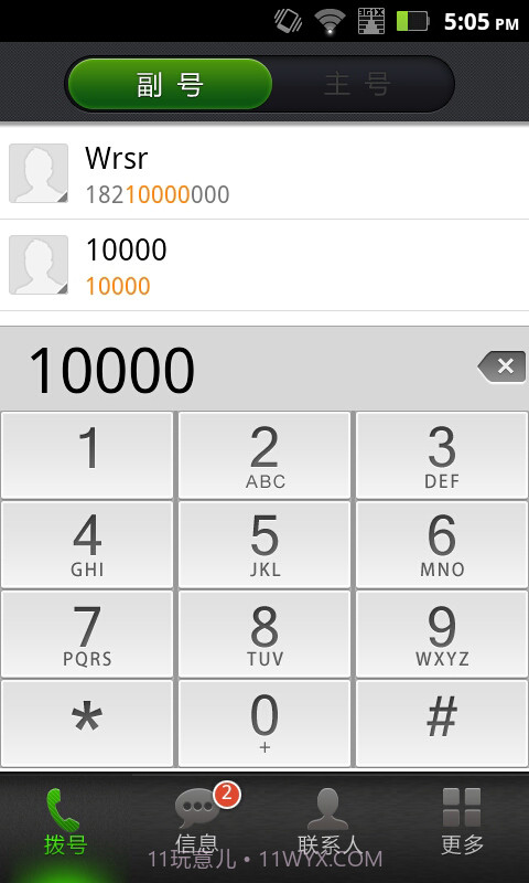 一机多号截图3