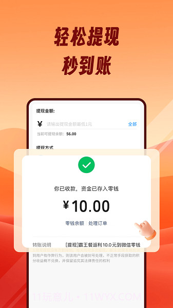 熊猫霸王餐全新版本截图1 熊猫霸王餐全新版本截图1