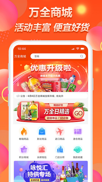 万全网络老版本截图3