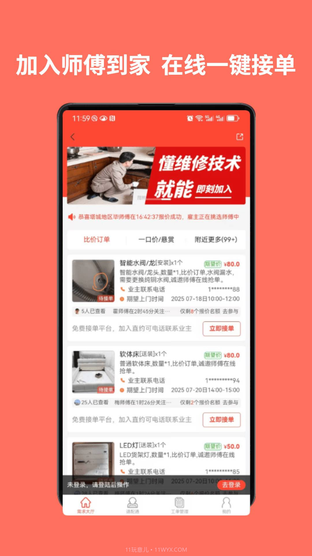 师傅到家师傅端纯净版截图2