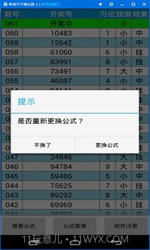 公式王万位单双计划截图4