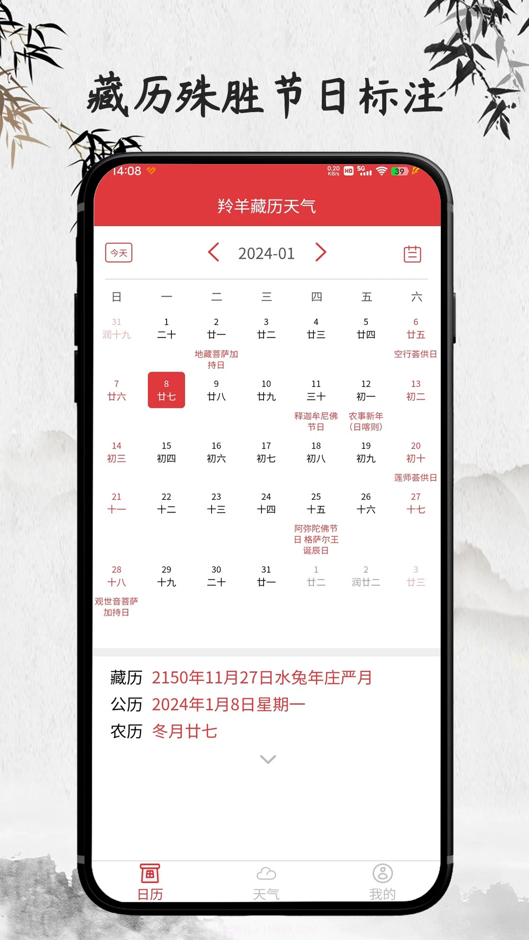 羚羊藏历天气正式版截图3