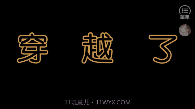 兽世冤种实录官方版截图4