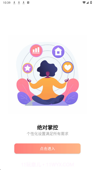 小益智能正式版截图1