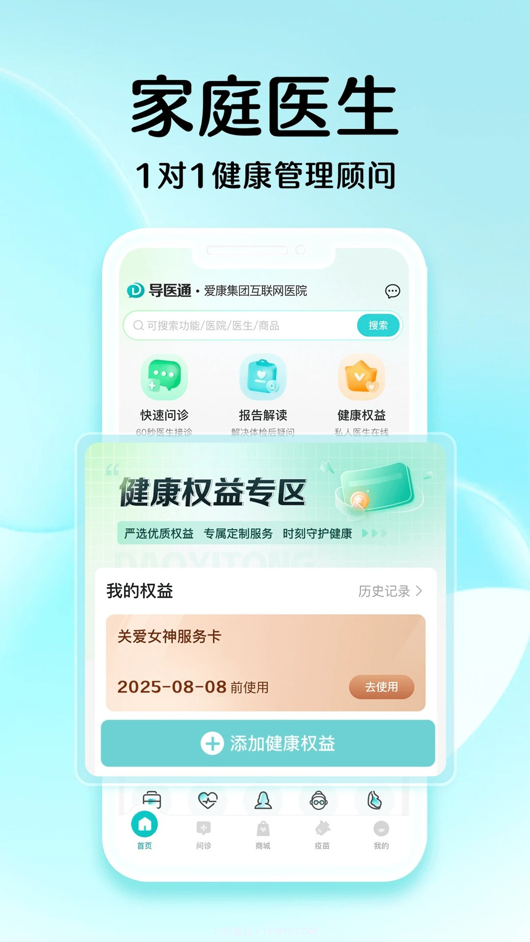 导医通全新版本截图2 导医通全新版本截图2