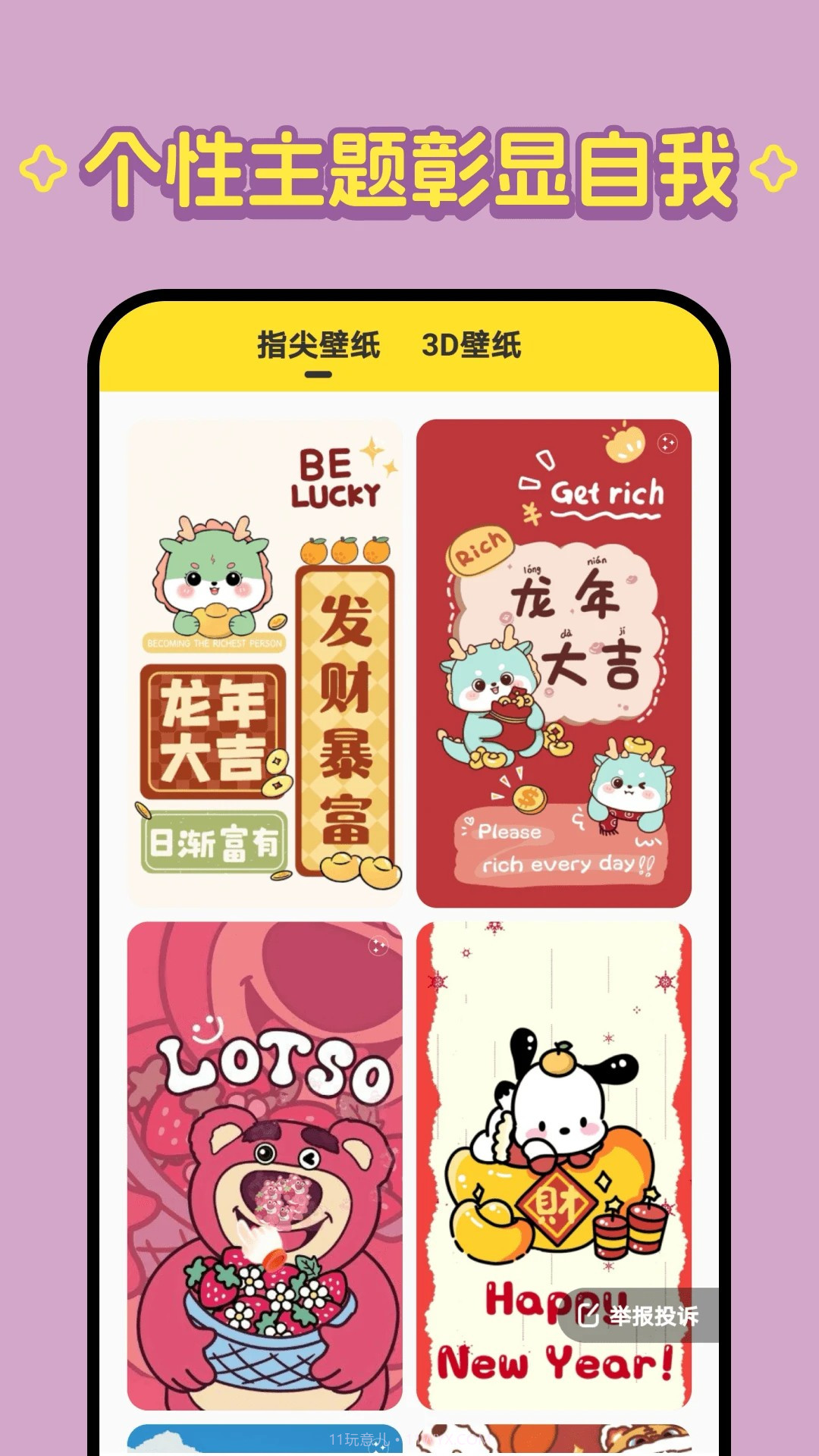 柠萌壁纸全新版本截图1
