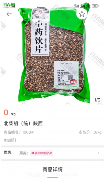 百合健康药业截图1 百合健康药业截图1