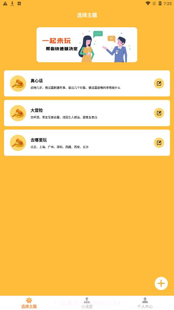 件件选做决定截图2