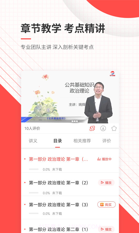 公务员准题库截图5 公务员准题库截图5