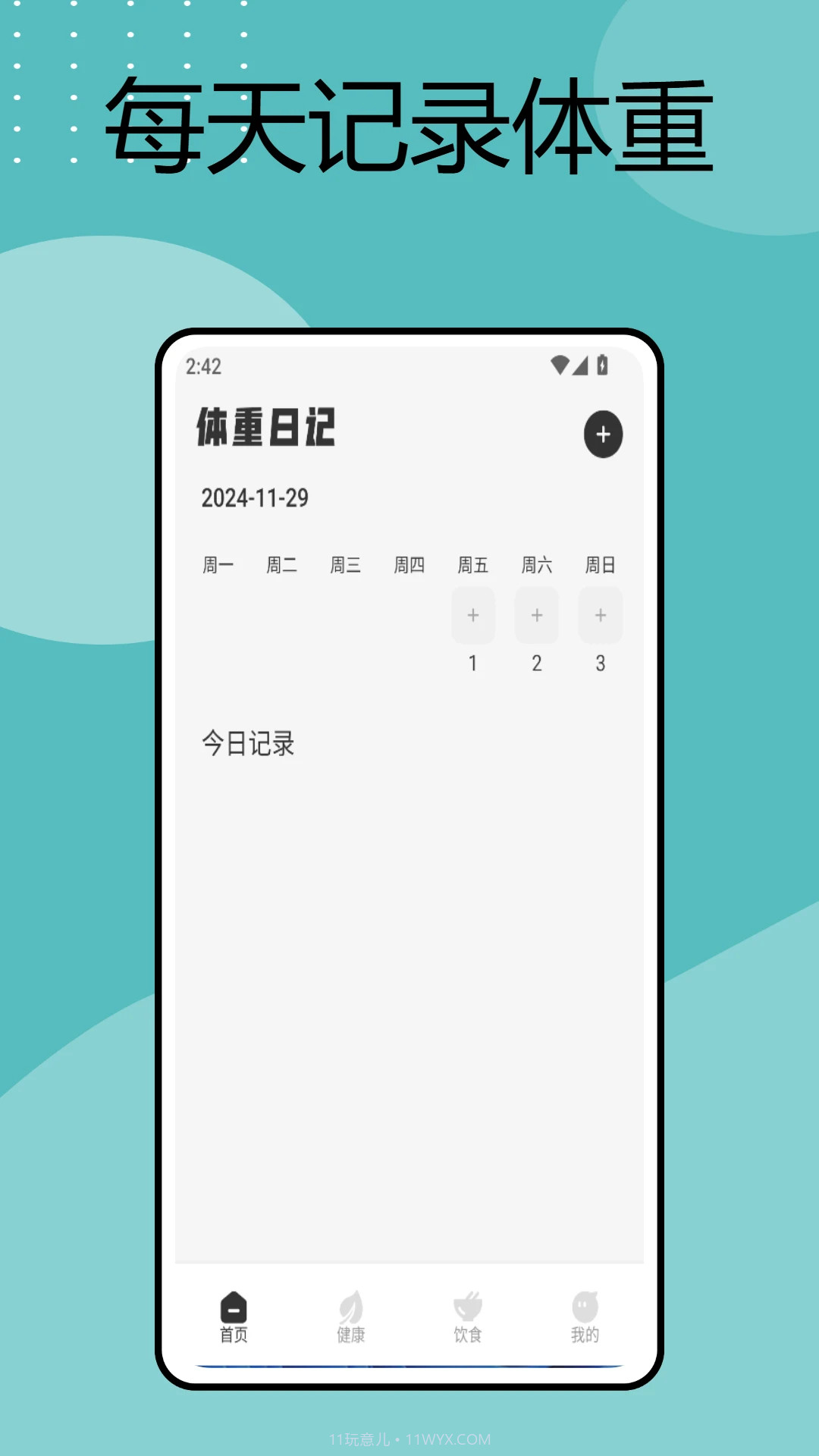 手机电子秤老版本截图1