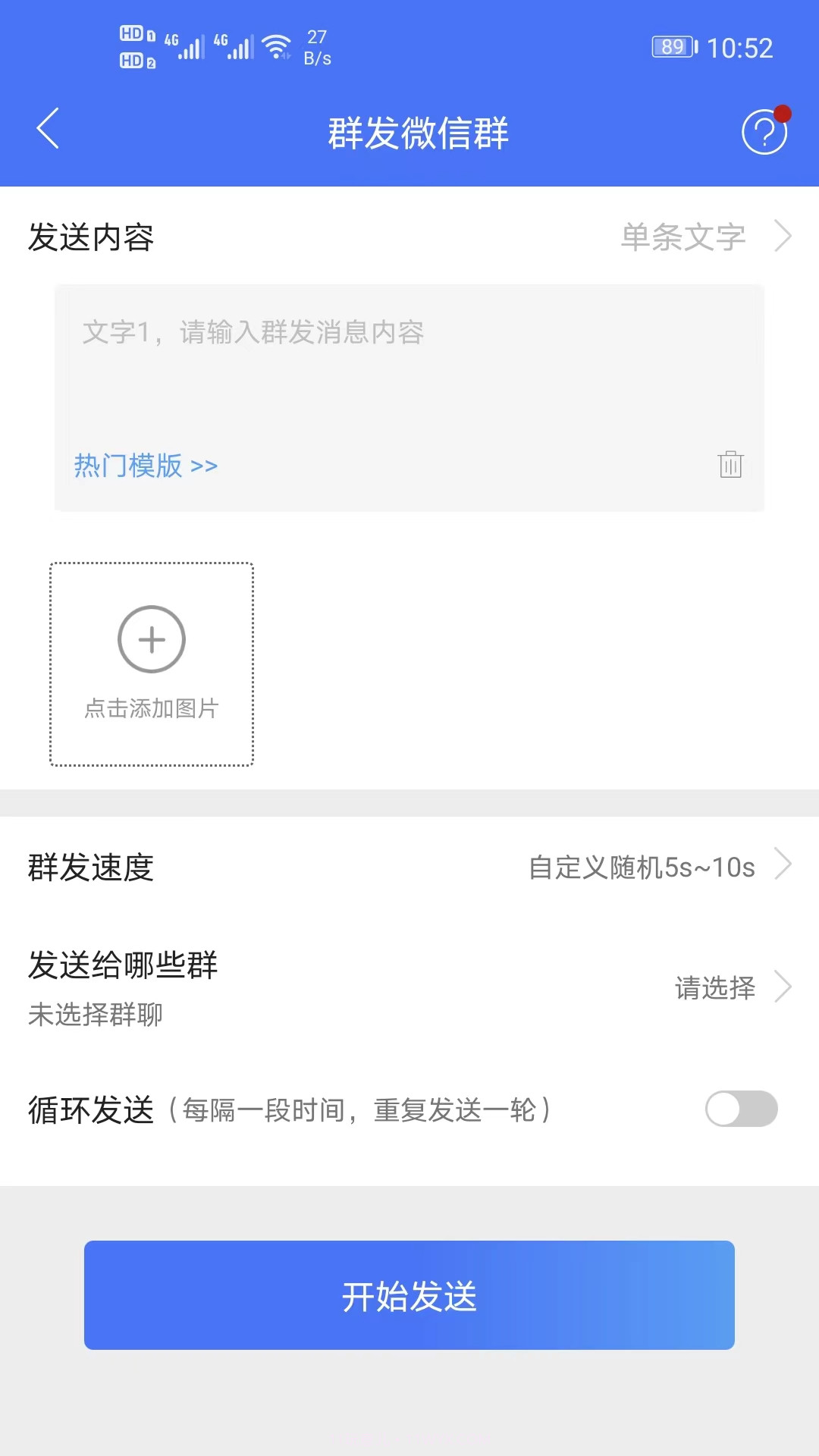 微商助手全新版本截图3