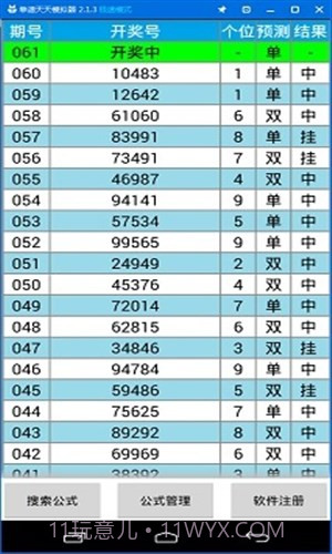 公式王万位单双计划截图3