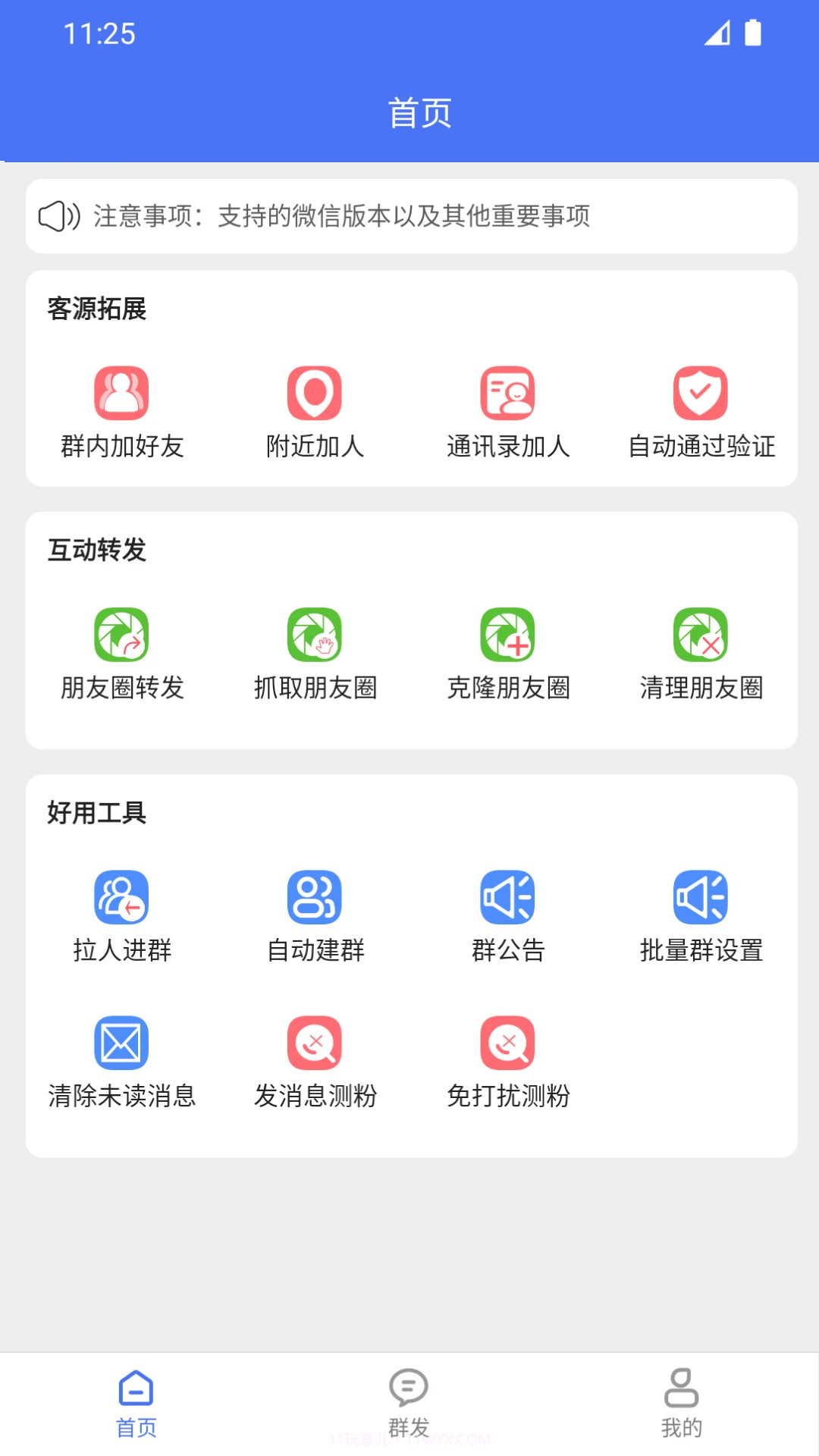 微商助手全新版本截图4