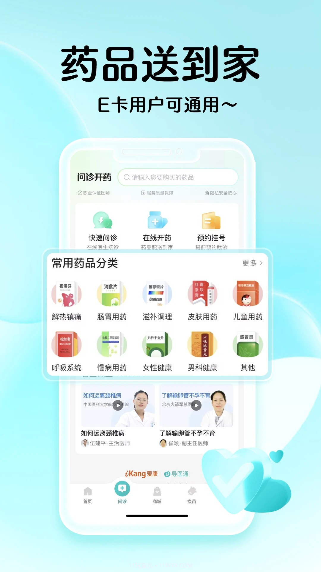 导医通手机版截图1 导医通手机版截图1