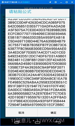 公式王五星独胆计划截图4 公式王五星独胆计划截图4