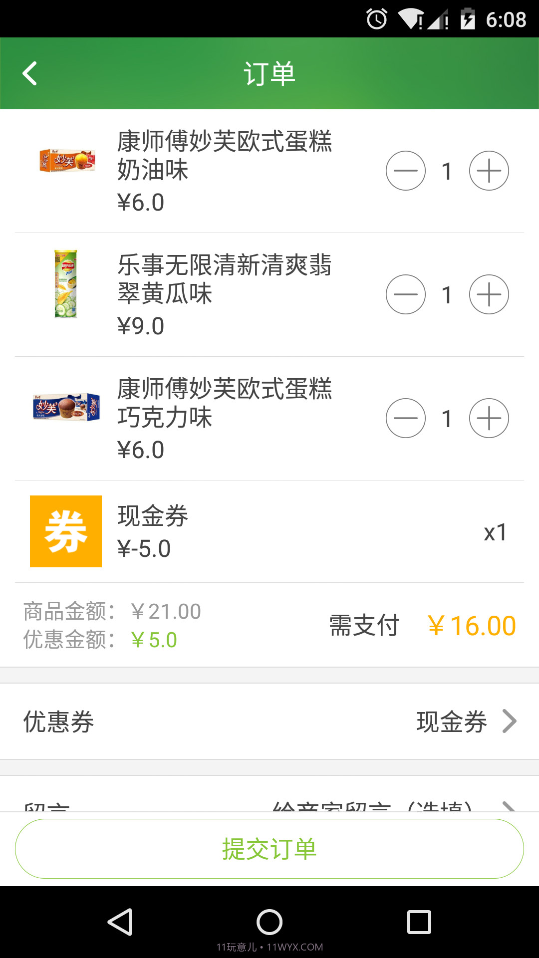 有米有截图4 有米有截图4