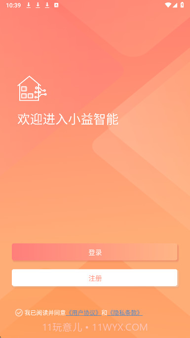 小益智能正式版截图4
