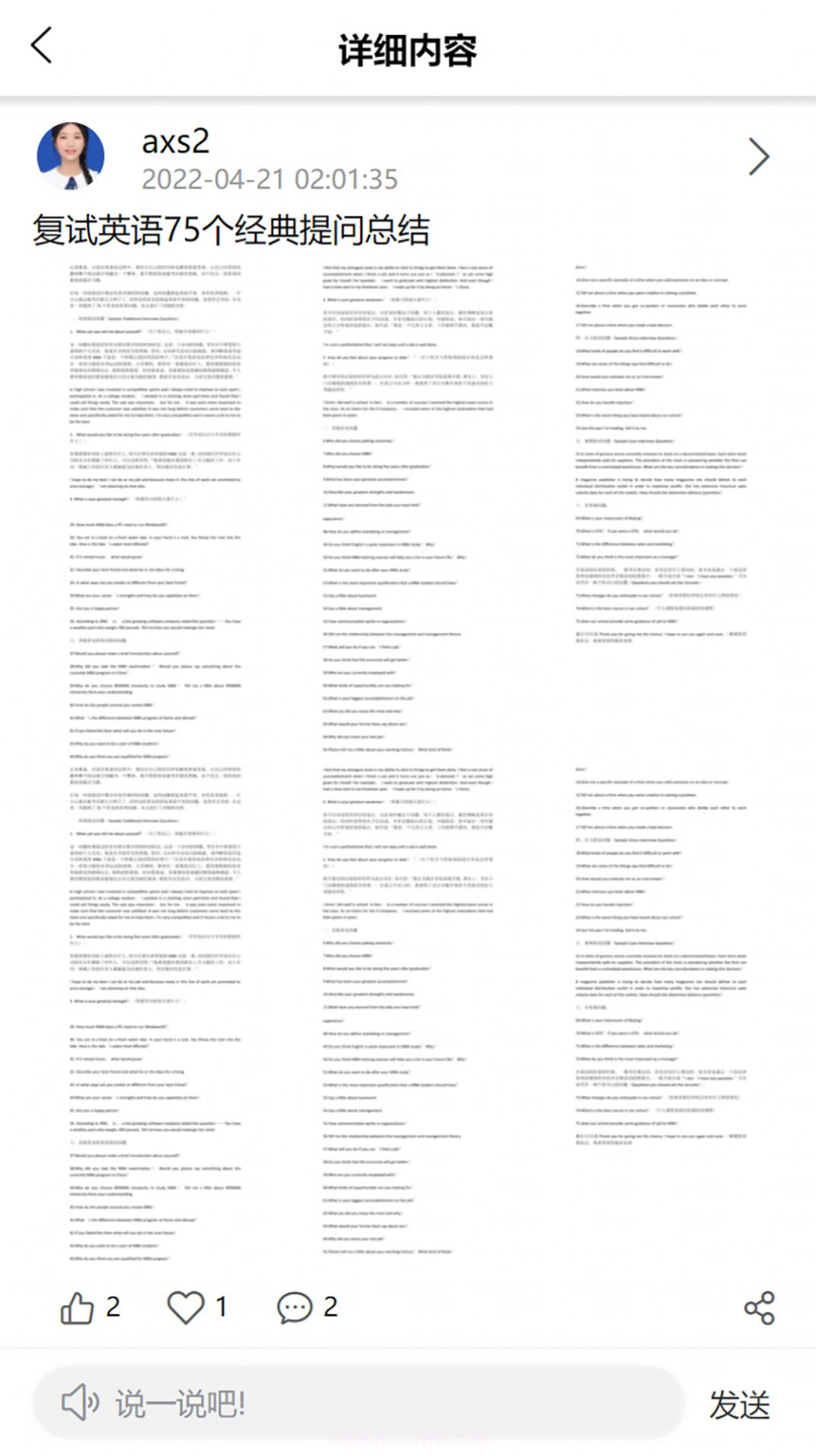 研公本经验库考研学习截图3 研公本经验库考研学习截图3