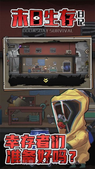 末日生存日记修改版截图2