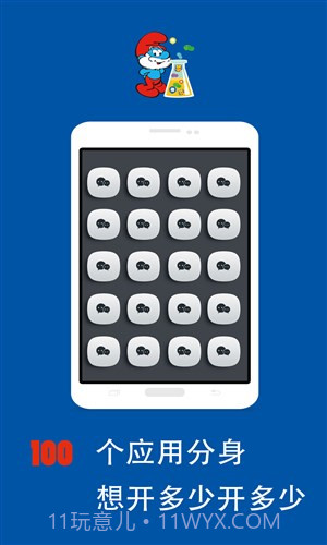 App多开精灵截图1