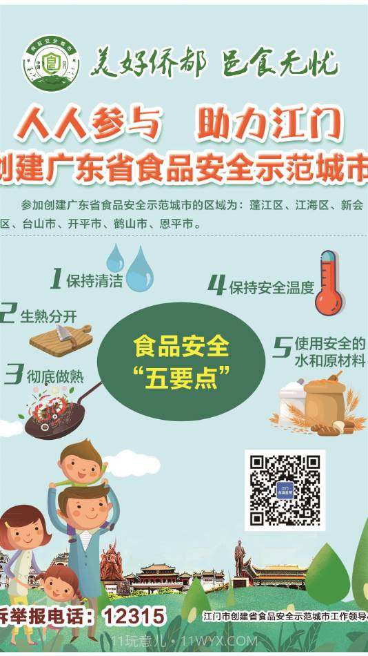 邑食安APP截图2 邑食安APP截图2