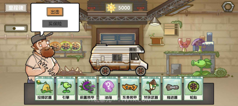 植物战车国际版截图3 植物战车国际版截图3
