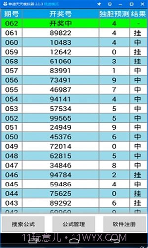 公式王五星独胆计划截图2 公式王五星独胆计划截图2