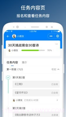 班班学截图2 班班学截图2