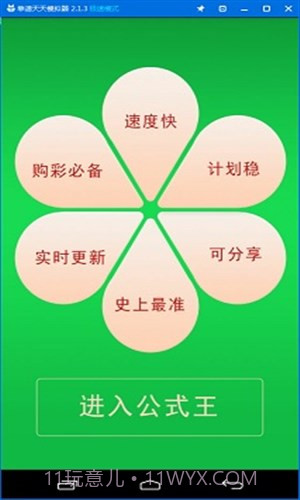 公式王五星独胆计划截图1 公式王五星独胆计划截图1