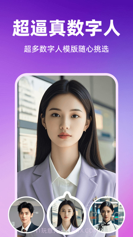 智影数字人安卓正版截图1 智影数字人安卓正版截图1