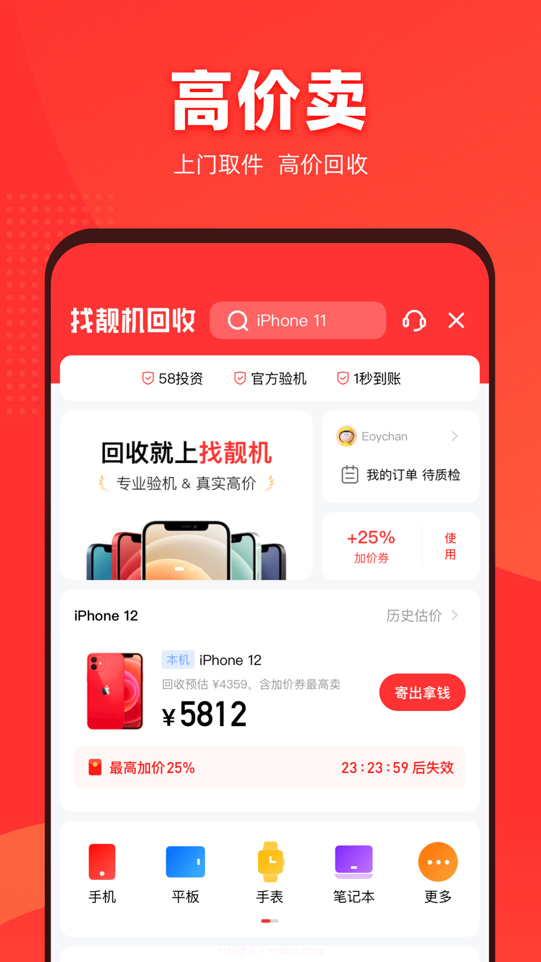 找靓机免费正版截图3