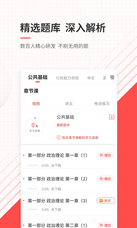 公务员准题库会员免登录截图1