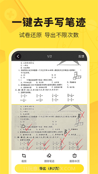快对作业答案(快对在线快对作业答案)V2.4 截图3
