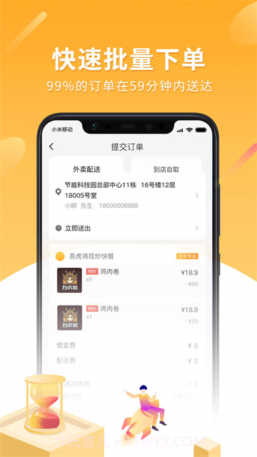 跑腿快车商家免费正版截图2