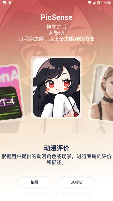 PicSense截图3