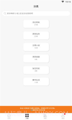 悦书轩截图3 悦书轩截图3