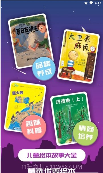 趣味儿童绘本截图3