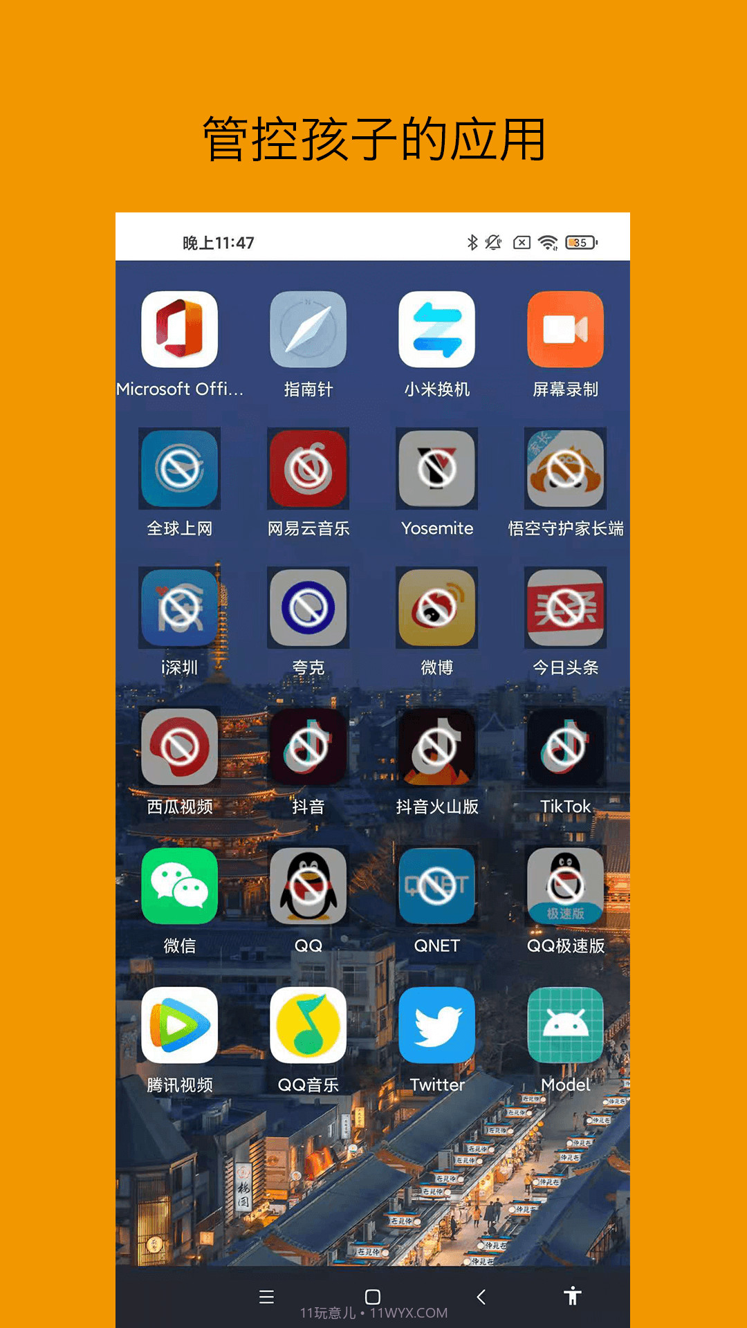 悟空守护孩子端截图2