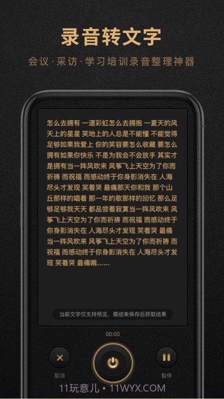 录音机大师截图3