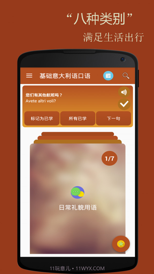 基础意大利语口语截图2
