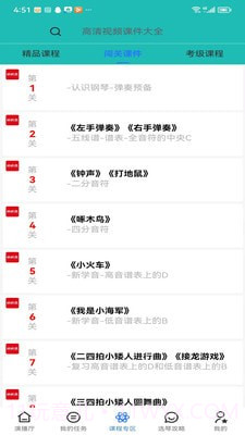 格格秀乐谱学习截图1 格格秀乐谱学习截图1