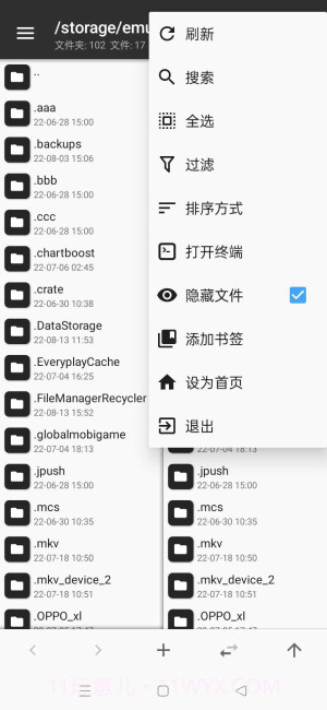 mt管理器旧版本截图1